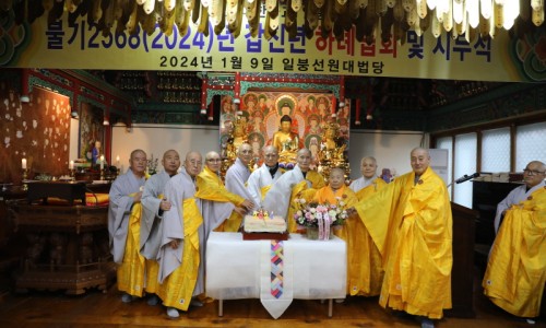 불기2568(2024)년 갑진년 하례법회 및 시무식